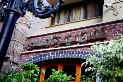 Pearl Hotel Maadi - image 7
