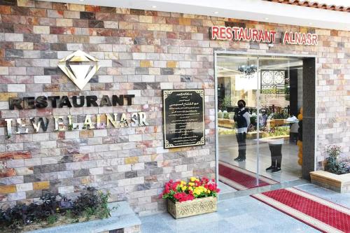 Jewel Al Nasr Hotel & Apartments - image 4